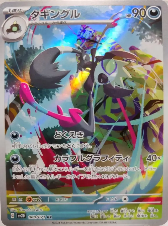 Grafaiai - Pokemon Japanese Clay Burst #80