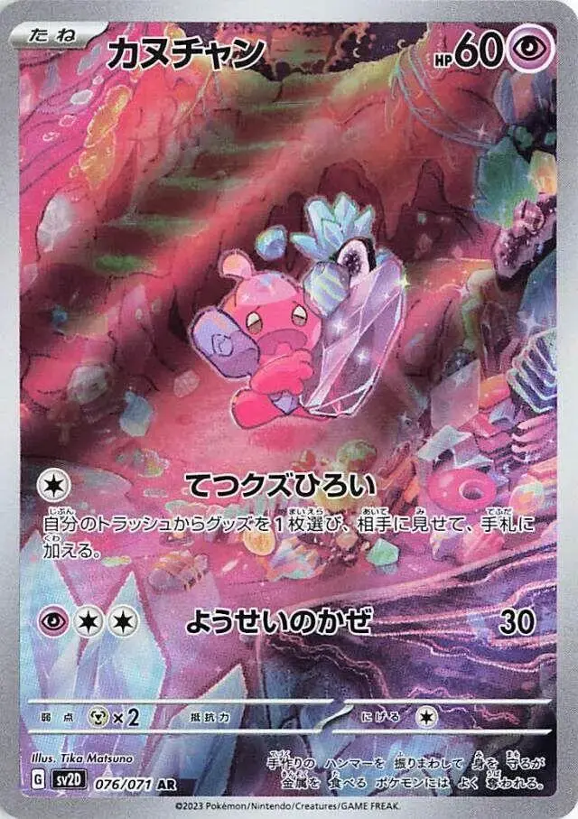 Tinkatink - Pokemon Japanese Clay Burst #76