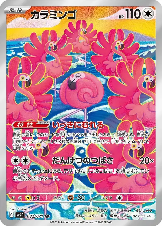 Flamigo - Pokemon Japanese Clay Burst #82