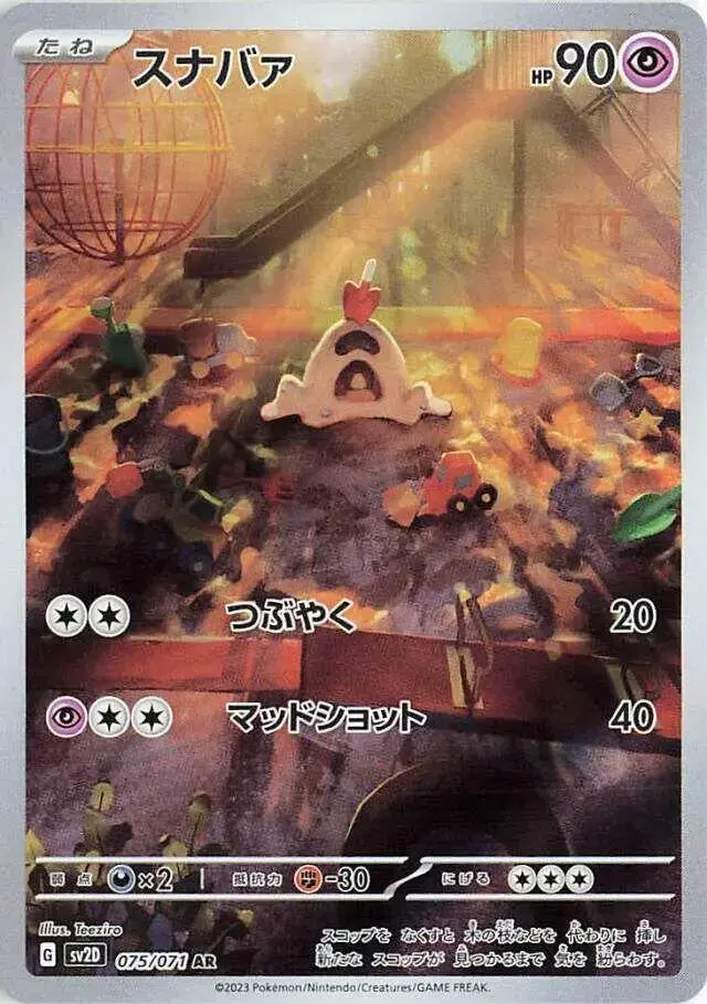 Sandygast - Pokemon Japanese Clay Burst #75