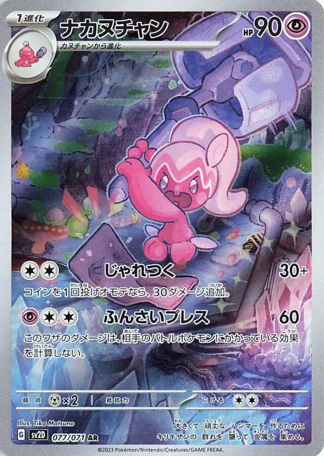 Tinkatuff - Pokemon Japanese Clay Burst #77