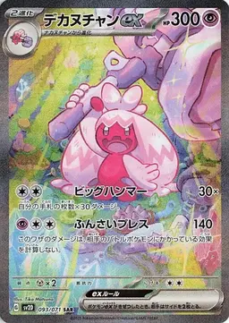 Tinkaton ex #93 - Pokemon Japanese Clay Burst