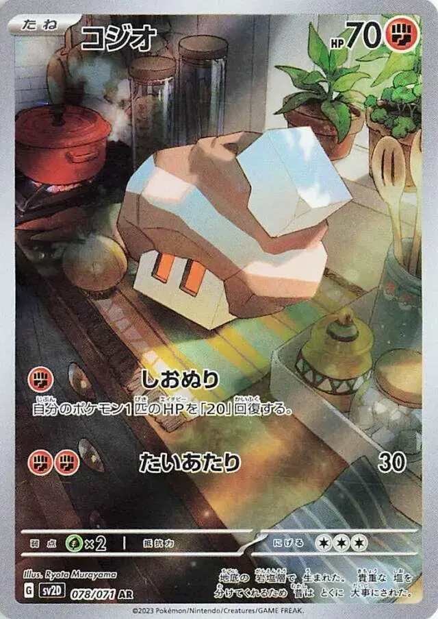 Nacli - Pokemon Japanese Clay Burst #78