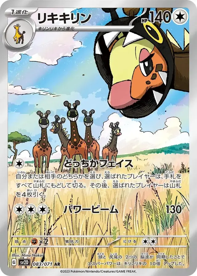 Farigiraf - Pokemon Japanese Clay Burst #83