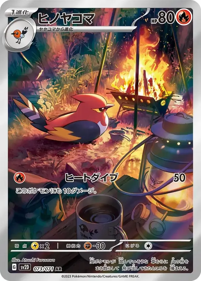 Fletchinder - Pokemon Japanese Clay Burst #73