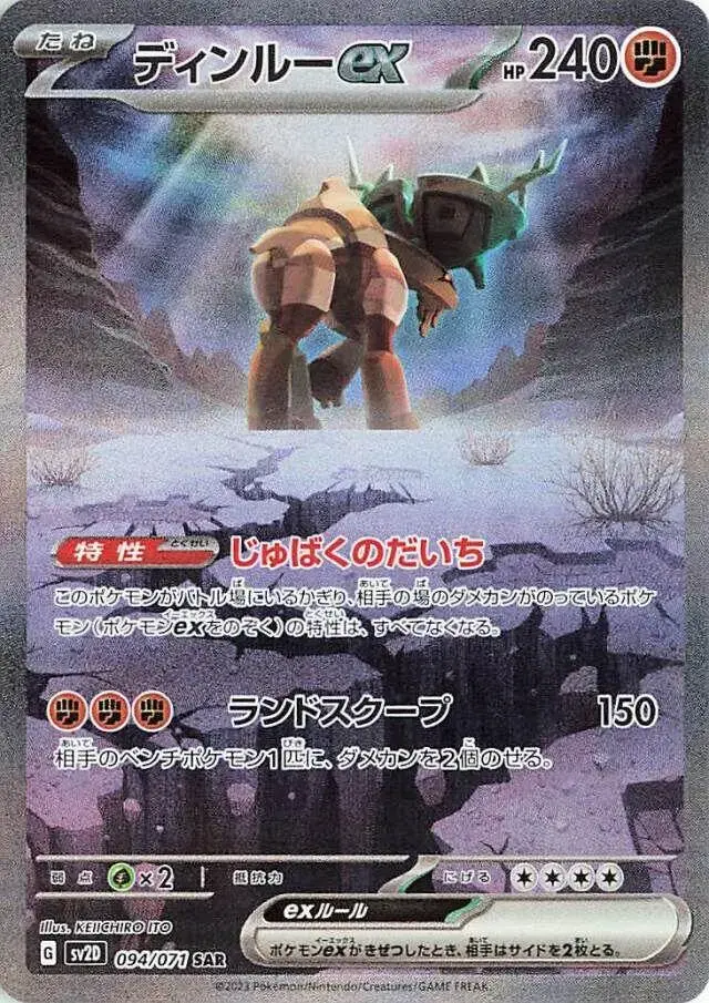 Ting-Lu ex - Pokemon Japanese Clay Burst #94