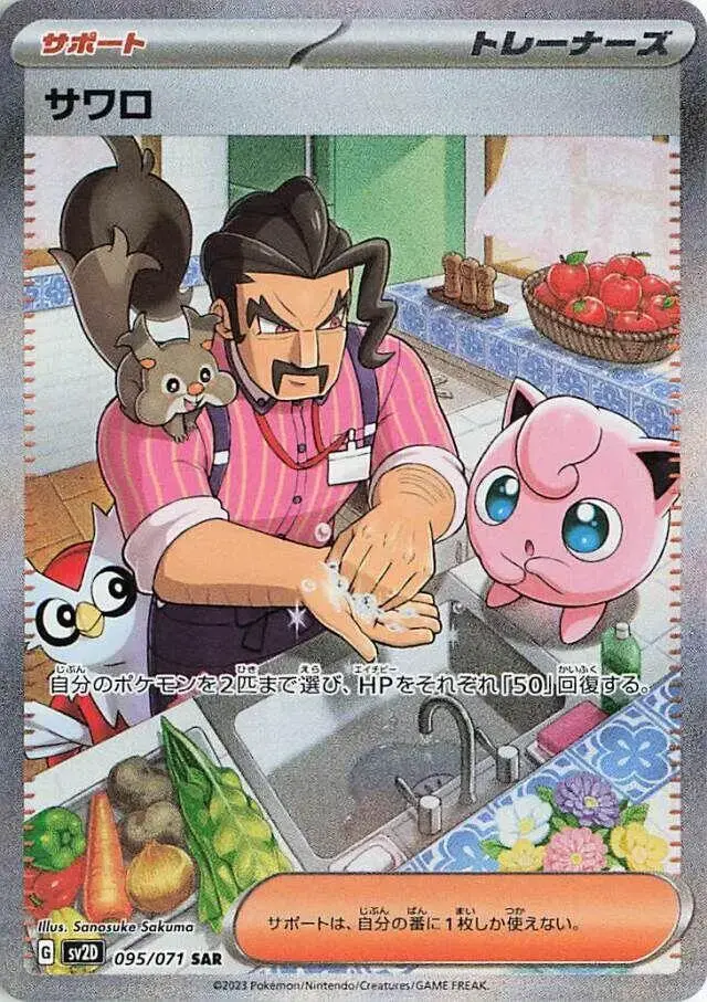 Saguaro - Pokemon Japanese Clay Burst #95