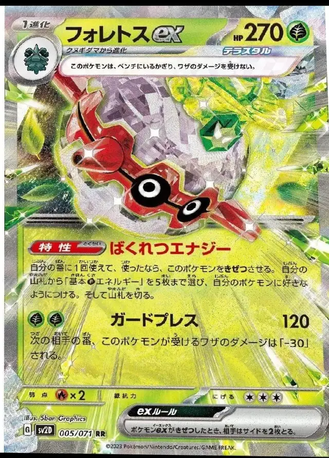 Forretress ex - Pokemon Japanese Clay Burst #5