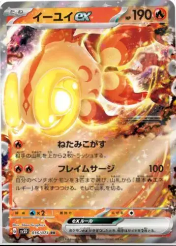 Chi-Yu ex - Pokemon Japanese Clay Burst #16