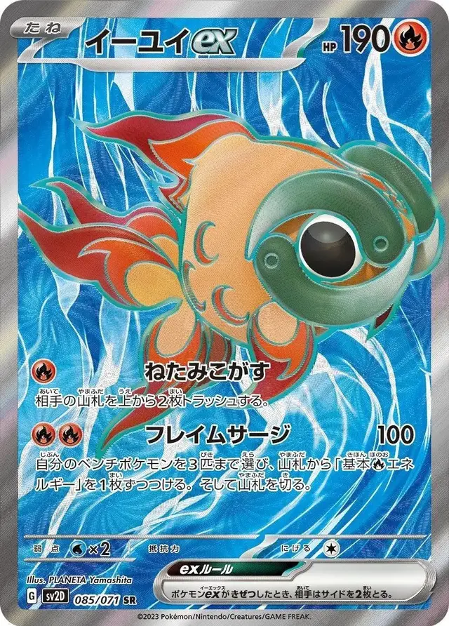 Chi-Yu ex - Pokemon Japanese Clay Burst #85