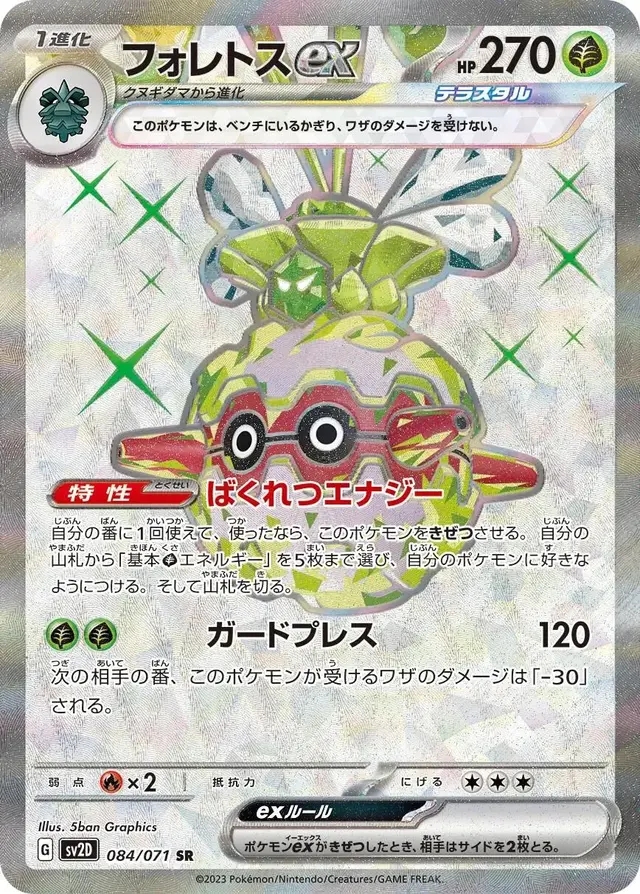 Forretress ex - Pokemon Japanese Clay Burst #84