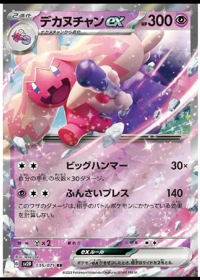 Tinkaton ex