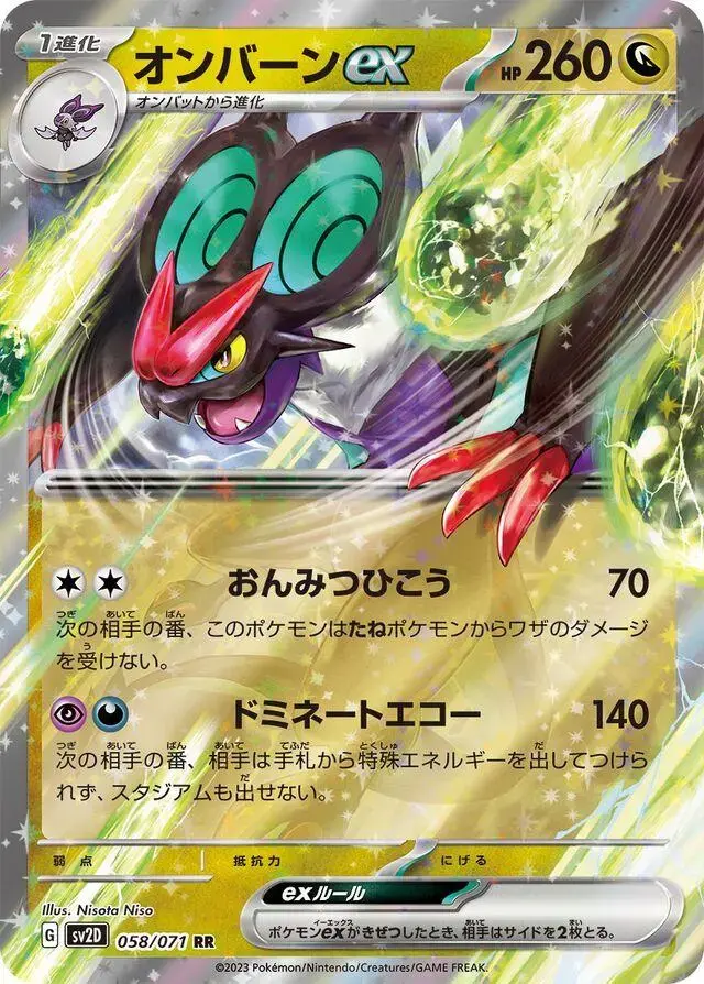 Noivern ex - Pokemon Japanese Clay Burst #58