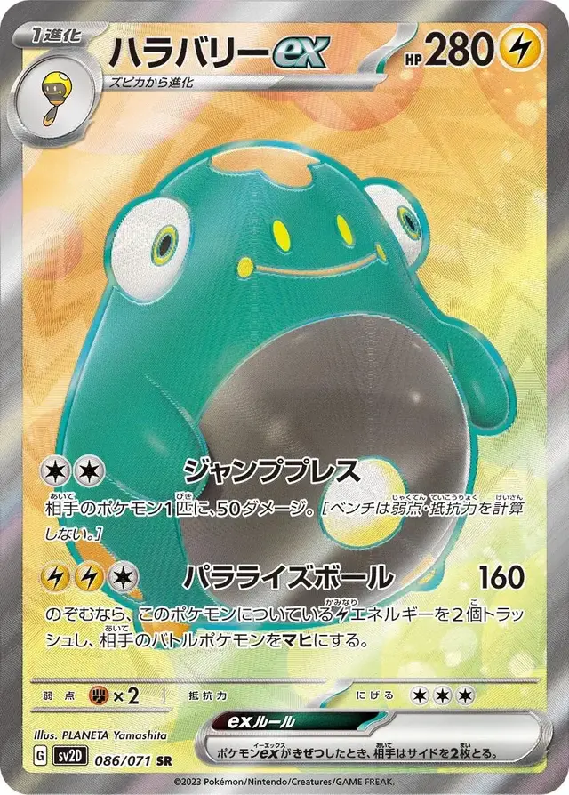 Bellibolt ex - Pokemon Japanese Clay Burst #86