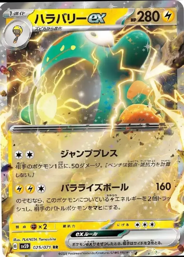 Bellibolt ex - Pokemon Japanese Clay Burst #25