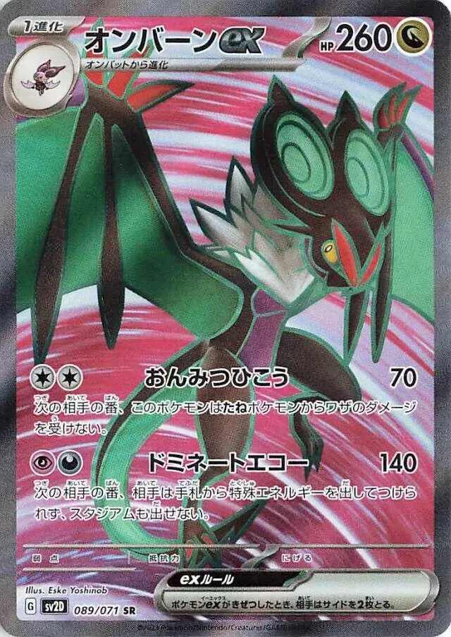 Noivern ex - Pokemon Japanese Clay Burst #89