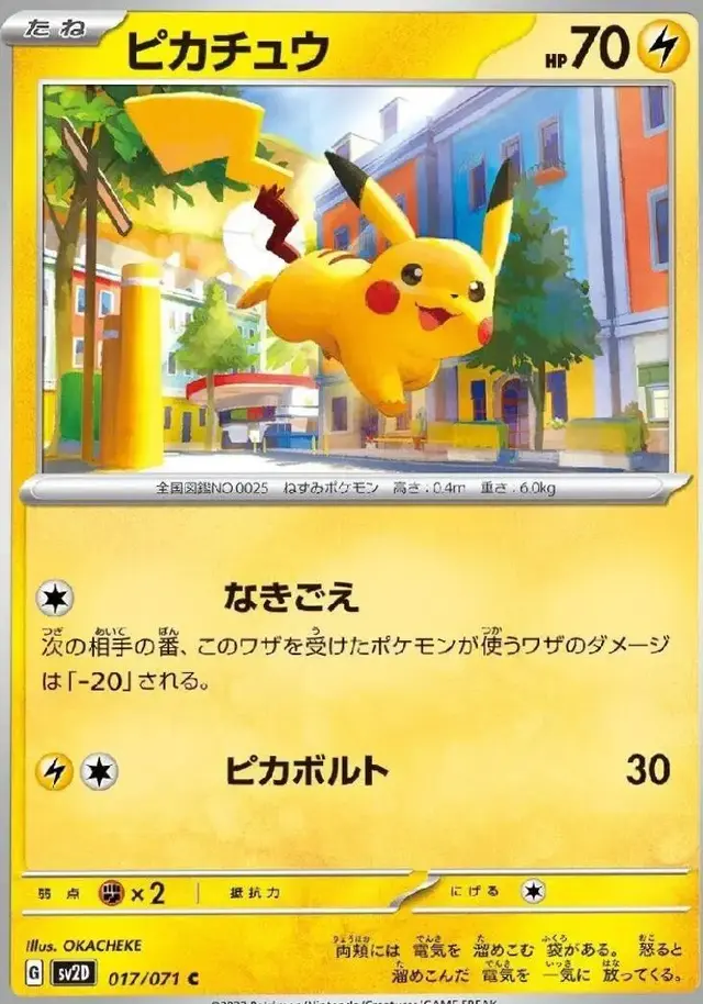 Pikachu - Pokemon Japanese Clay Burst #17