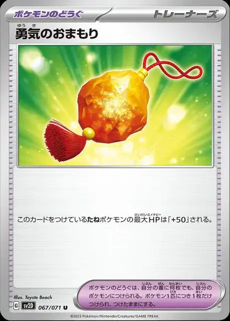 Amulet of Courage - Pokemon Japanese Clay Burst #67