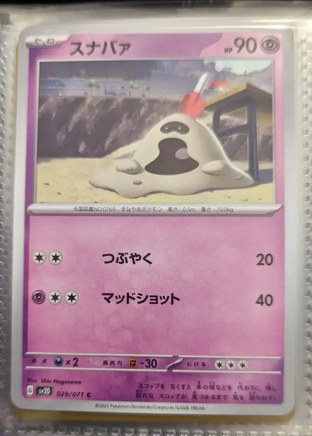 Sandyghast - Pokemon Japanese Clay Burst #29