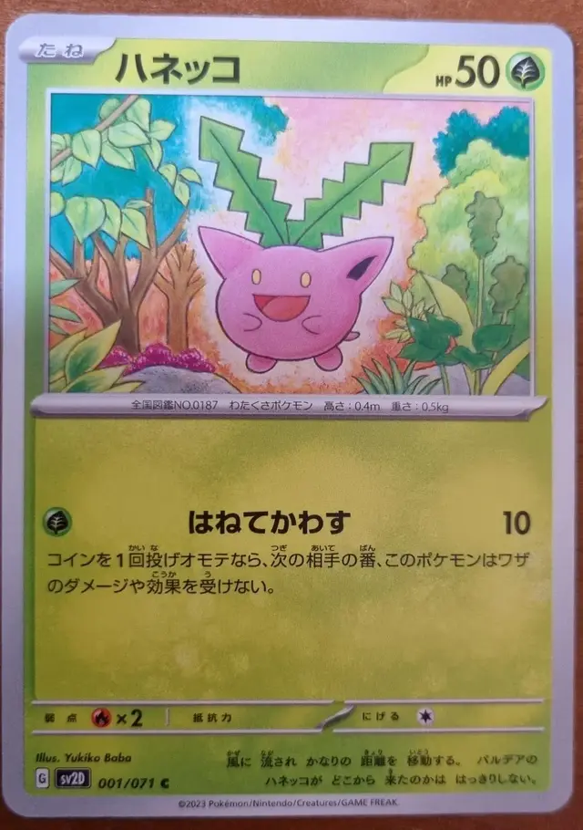 Hoppip - Pokemon Japanese Clay Burst #1