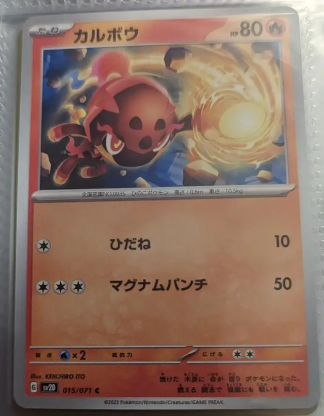 Charcadet - Pokemon Japanese Clay Burst #15