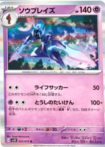 Ceruledge - Pokemon Japanese Clay Burst #31