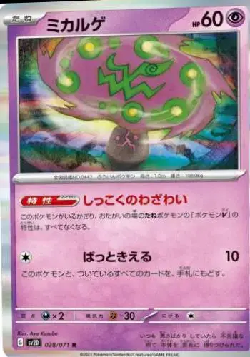 Spiritomb - Pokemon Japanese Clay Burst #28