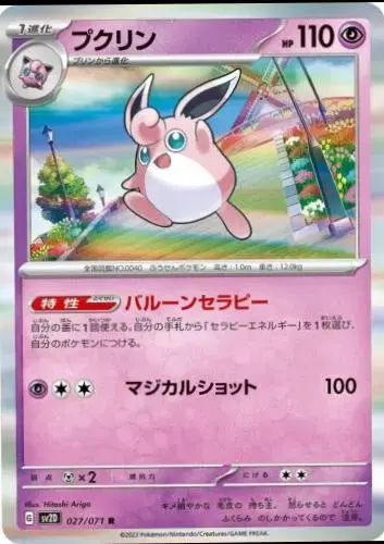 Wigglytuff - Pokemon Japanese Clay Burst #27