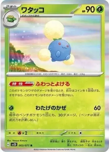 Jumpluff - Pokemon Japanese Clay Burst #3