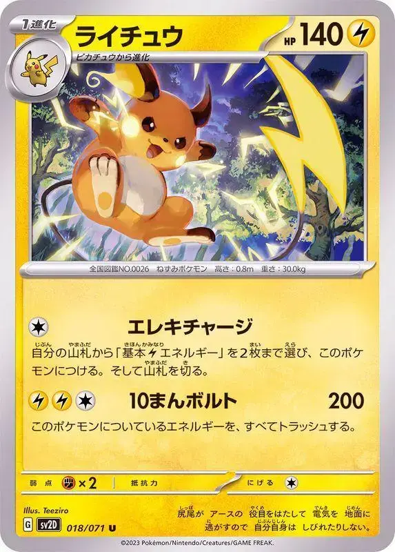 Raichu - Pokemon Japanese Clay Burst #18