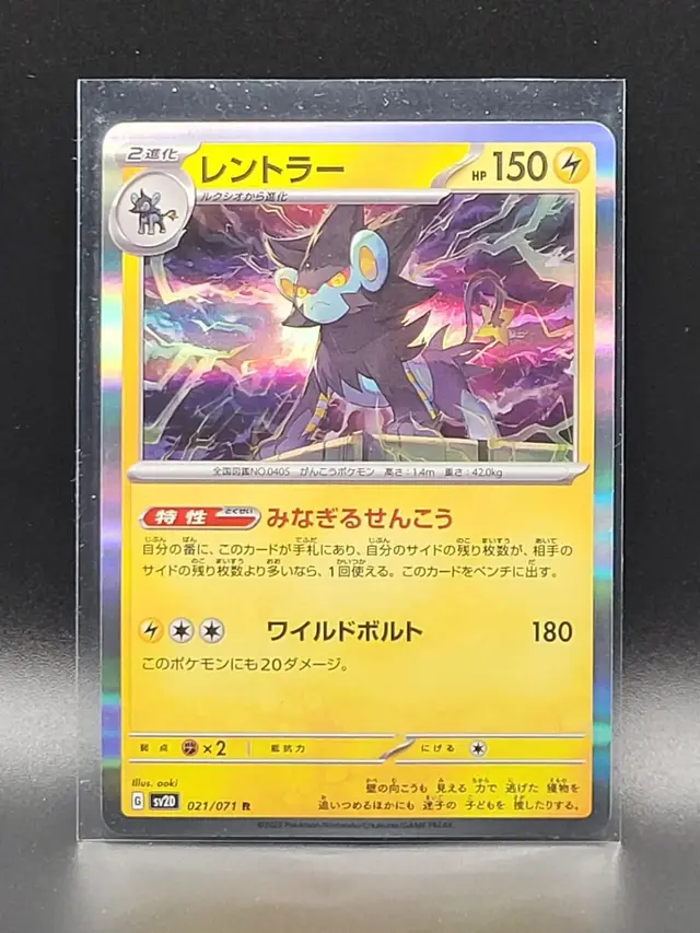 Luxray - Pokemon Japanese Clay Burst #21