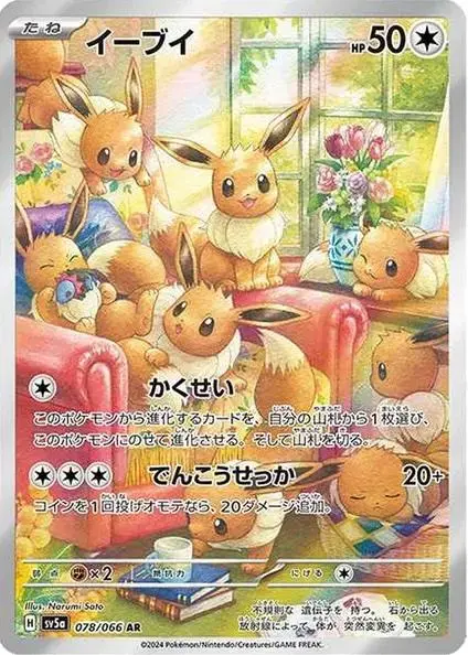 Eevee - Pokemon Japanese Crimson Haze #78