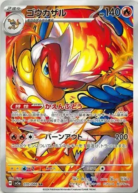 Infernape - Pokemon Japanese Crimson Haze #70