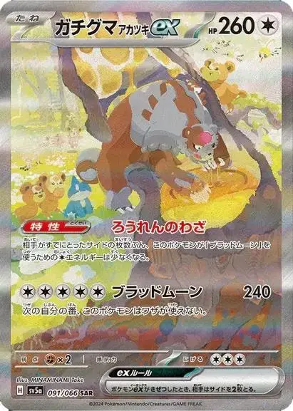 Bloodmoon Ursaluna ex - Pokemon Japanese Crimson Haze #91