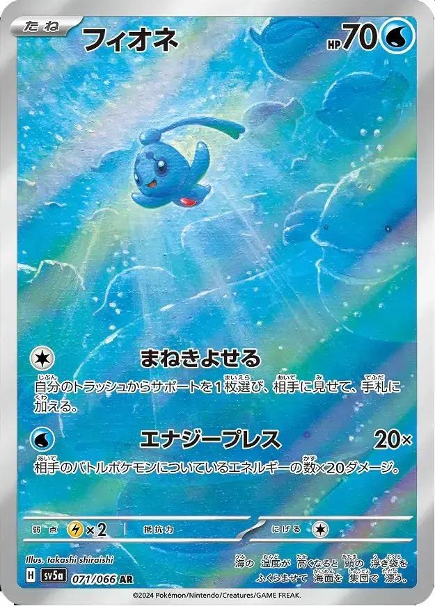 Phione - Pokemon Japanese Crimson Haze #71