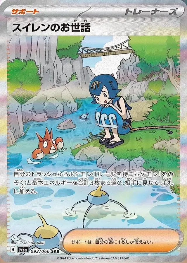 Lana's Assistance - Pokemon Japanese Crimson Haze #93
