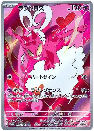 Enamorus - Pokemon Japanese Crimson Haze #74