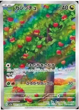 Applin - Pokemon Japanese Crimson Haze