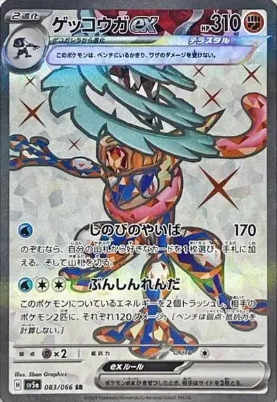 Greninja ex - Pokemon Japanese Crimson Haze #83