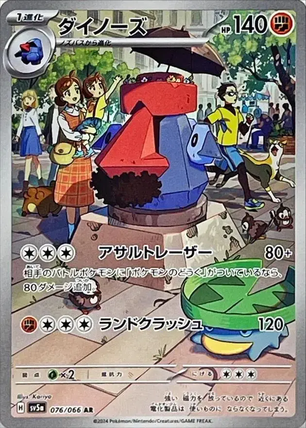 Probopass - Pokemon Japanese Crimson Haze #76