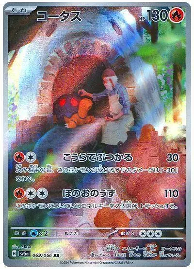 Torkoal - Pokemon Japanese Crimson Haze #69