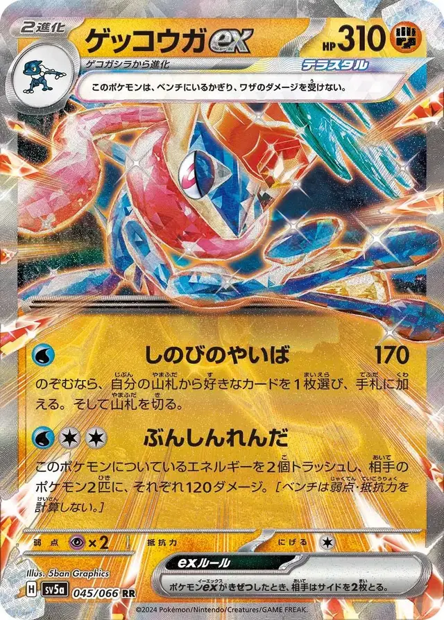 Greninja ex - Pokemon Japanese Crimson Haze #45