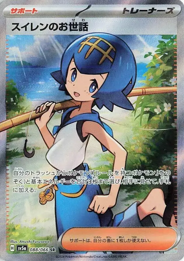 Lana's Assistance - Pokemon Japanese Crimson Haze #88