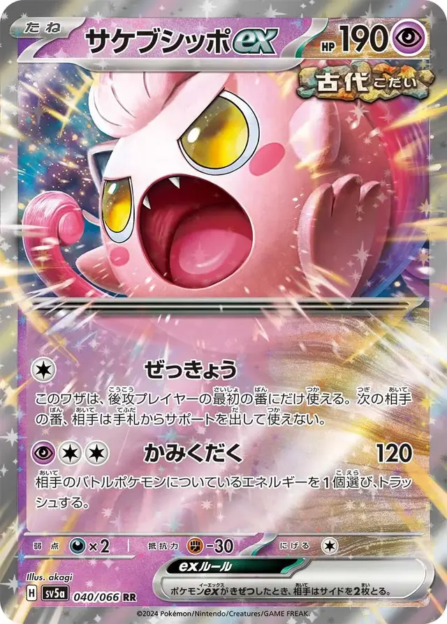 Scream Tail ex - Pokemon Japanese Crimson Haze #40