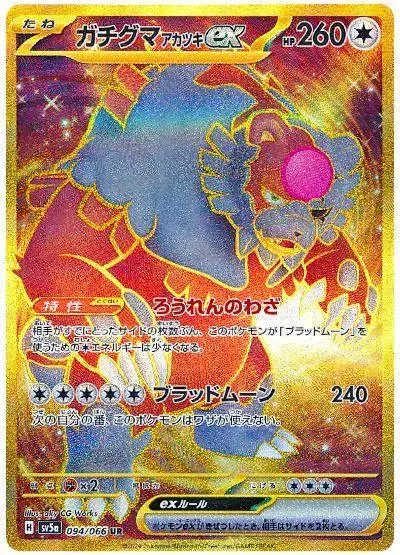 Bloodmoon Ursaluna ex - Pokemon Japanese Crimson Haze #94