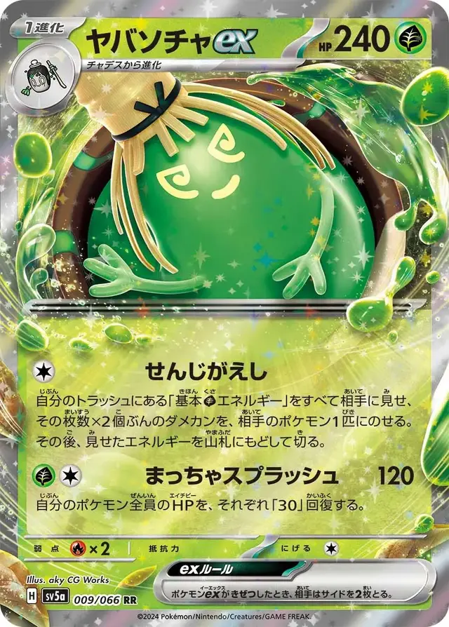 Sinistcha ex - Pokemon Japanese Crimson Haze #9