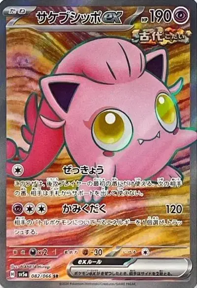 Scream Tail ex - Pokemon Japanese Crimson Haze #82