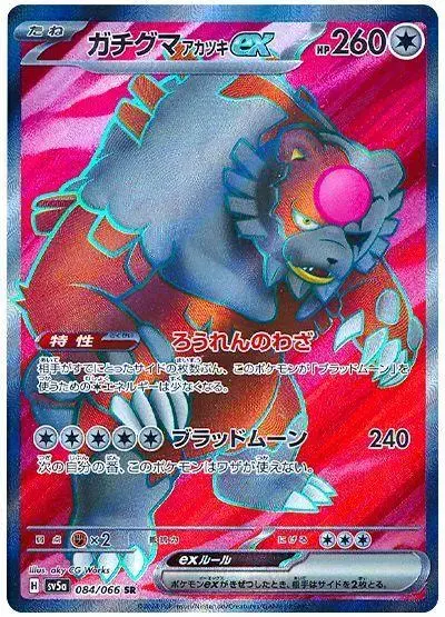Bloodmoon Ursaluna ex - Pokemon Japanese Crimson Haze #84