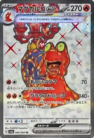 Magcargo ex - Pokemon Japanese Crimson Haze #80