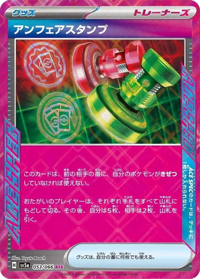 Unfair Stamp - Pokemon Japanese Crimson Haze #53